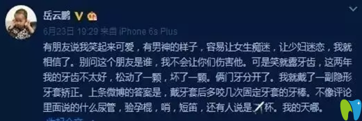 岳云鵬也加入了牙齒矯正的大軍