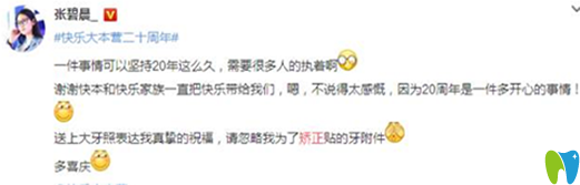 歌手張碧晨矯正微博