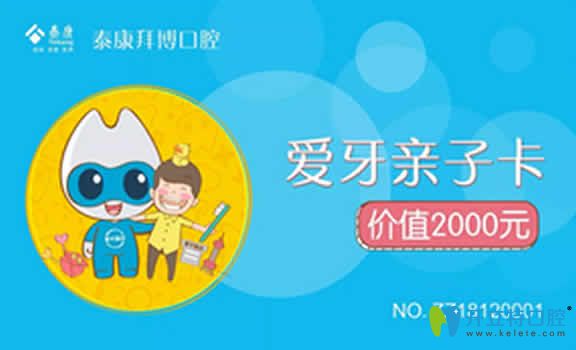 鄭州拜博口腔雙12愛(ài)牙親子卡