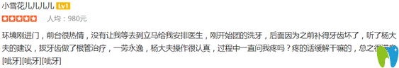 拔牙+根管治療后對(duì)北京溪美康口腔的評(píng)價(jià)