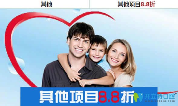 泰州北極星口腔年終優(yōu)惠項(xiàng)目圖