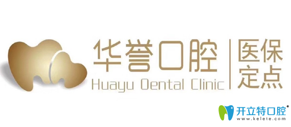 成都華譽口腔好嗎，看牙價格貴不貴？公布全新看牙價格表