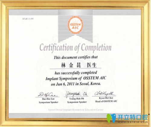 深圳拜爾林金昆醫(yī)生榮獲奧齒泰證書(shū)