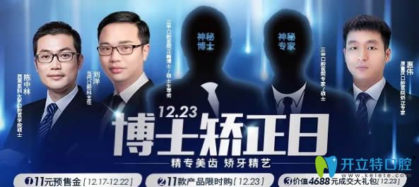 重慶當(dāng)代12月23日牙齒矯正日開(kāi)啟 隱適美成人矯正直降1萬(wàn)元