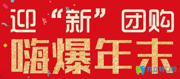 長春超龍牙博士口腔年終優(yōu)惠活動