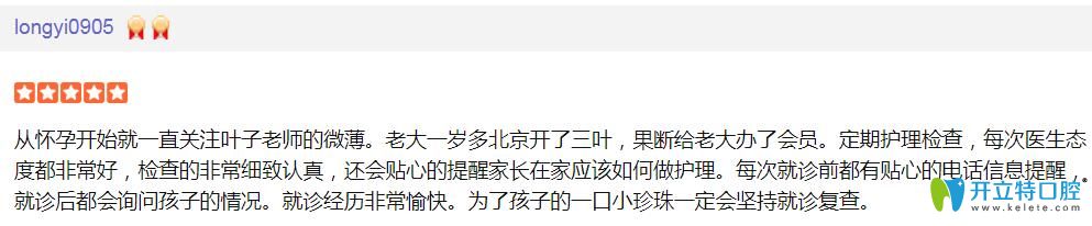 顧客帶孩子看牙后給<!--<i data=20240703-sp></i>-->口腔的評(píng)價(jià)