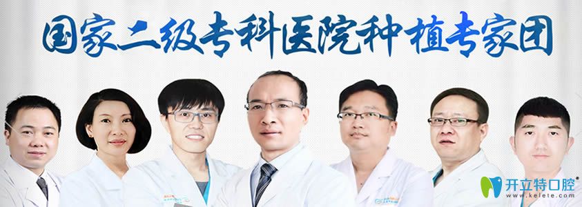 西安中諾二級?？品N植牙醫(yī)生團