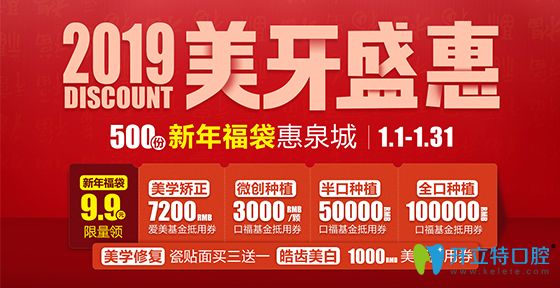 2025泉州維樂口腔盛惠9.9元福袋可抵種植牙3000元矯正牙7200元