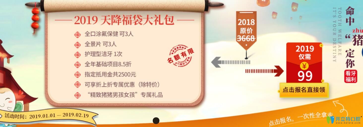 2025成都圣貝口腔看牙價格走起,99享價值3668元新春大禮包