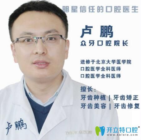 太原眾牙口腔種牙、矯正明星級醫(yī)生盧鵬院長