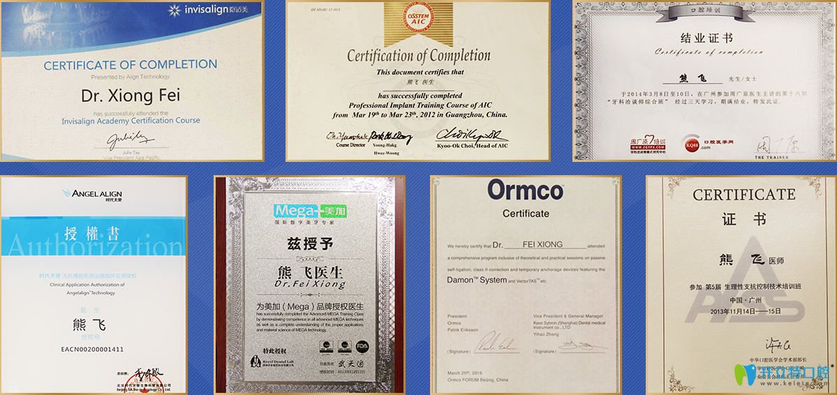 廣州圣貝口腔熊飛榮譽證書