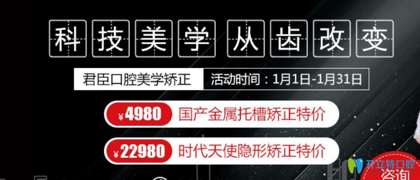 成都君臣口腔全新種牙/正畸價格表公布,附顧客病例/反饋