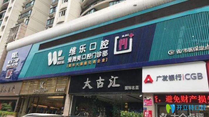 2019福州維樂口腔醫(yī)?？囱拦ヂ源笕?郭淑蘋案例及價格表公布