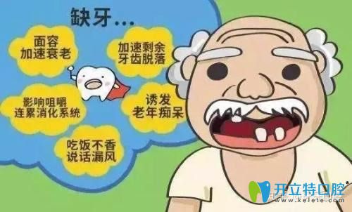 為什么缺牙不補(bǔ)易得老年癡呆?看完缺牙的危害漲知識了