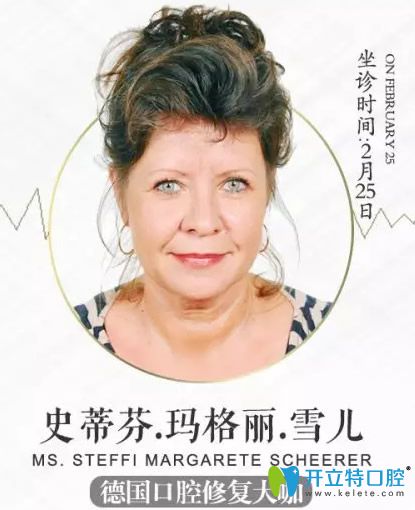 德國(guó)口腔修復(fù)<span style=