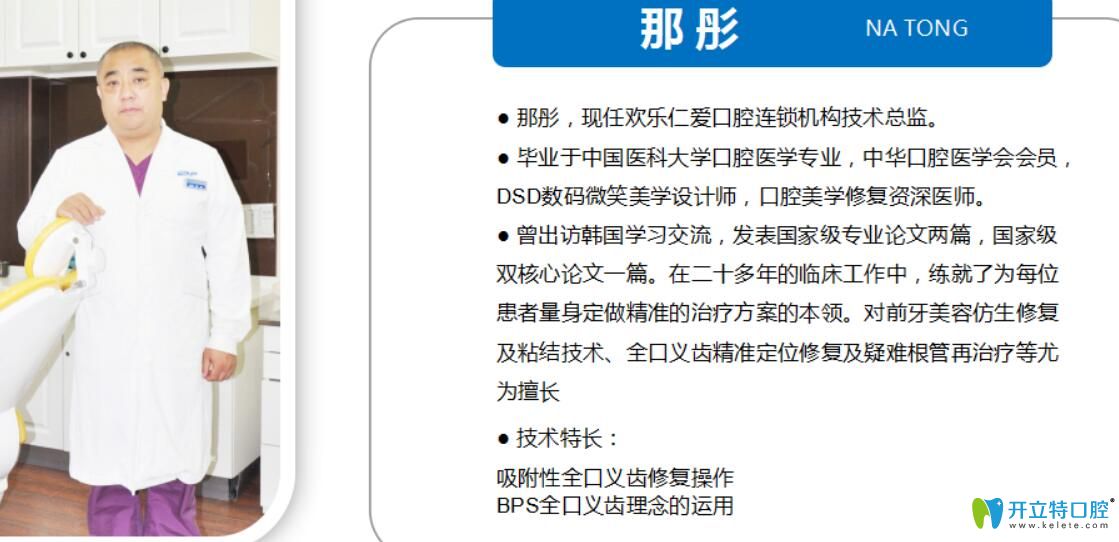 全口義齒修復醫(yī)生推薦那彤<span style=