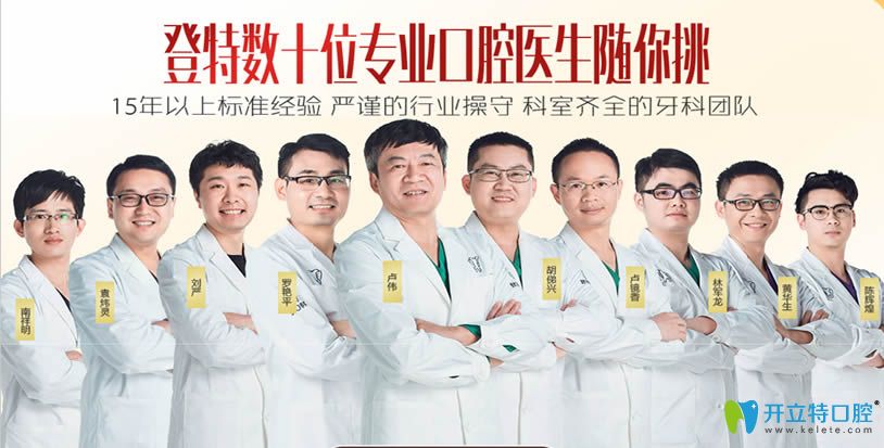 <!--<i data=20240703-sp></i>-->登特口腔醫(yī)生團(tuán)隊(duì)圖