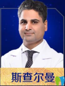 口腔種植中心醫(yī)生-斯查爾曼