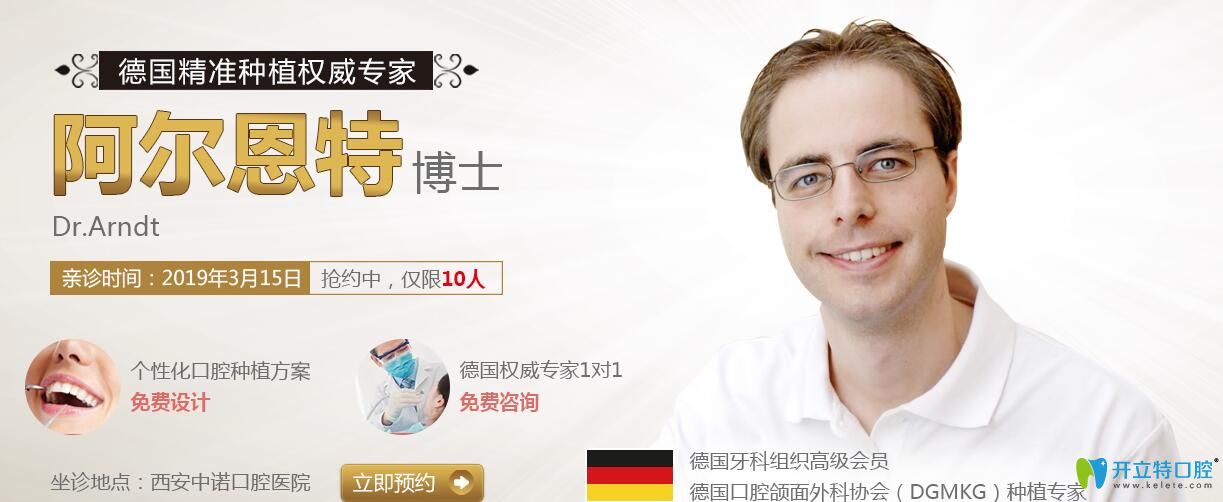 德國(guó)種植牙醫(yī)生將于3月15日親診西安中諾口腔