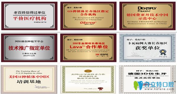 愛齒口腔獲得的榮譽(yù)證書 愛齒口腔獲得的榮譽(yù)證書