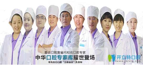 愛齒口腔醫(yī)療團(tuán)隊(duì) 愛齒口腔醫(yī)療團(tuán)隊(duì)