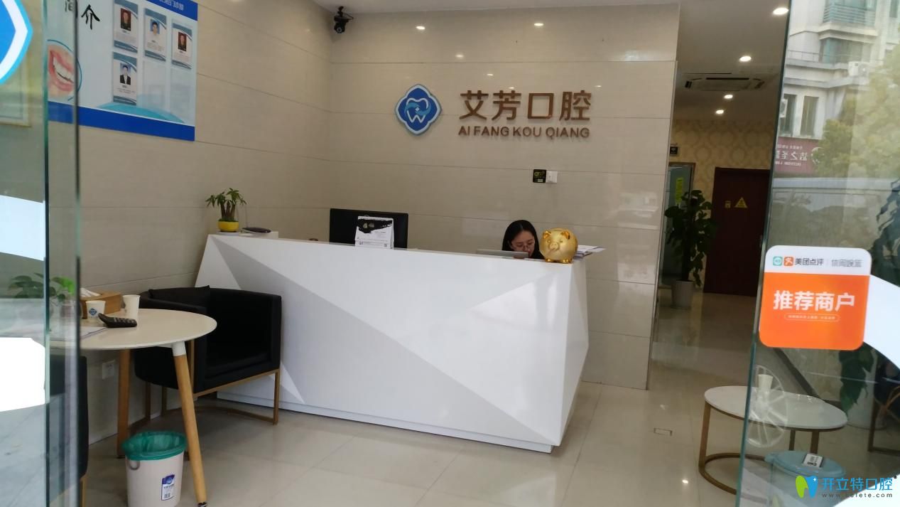 杭州牙科那里便宜又好，來看看艾芳口腔收費價目表和案例