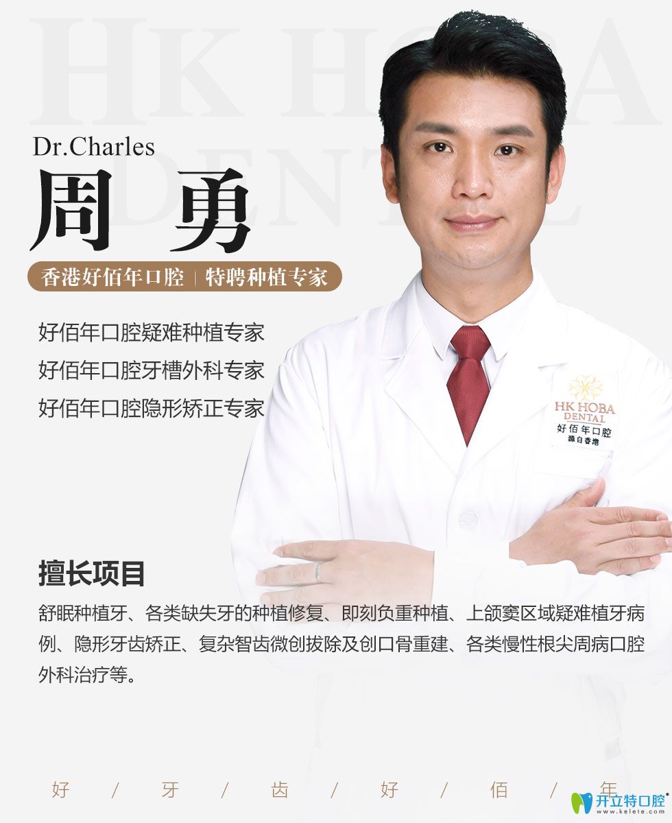 東莞好佰年口腔醫(yī)療總監(jiān)周勇簡(jiǎn)介
