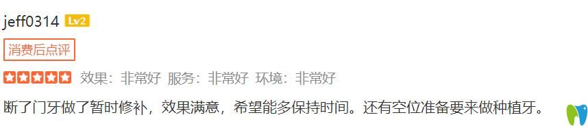 在<!--<i data=20240703-sp></i>-->英博修補(bǔ)門牙后滿意，準(zhǔn)備再來(lái)種牙