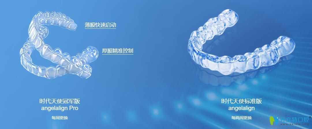 angelalign隱形牙套