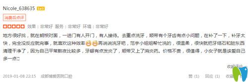 團圓口腔診療反饋