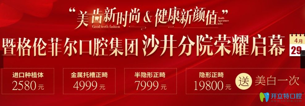 深圳格倫菲爾口腔沙井店盛大開業(yè)