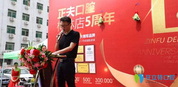 深圳正夫口腔集團(tuán)執(zhí)行副總張哲人致辭
