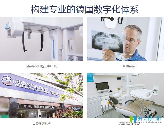 深圳諾德口腔是德國數(shù)字化體系