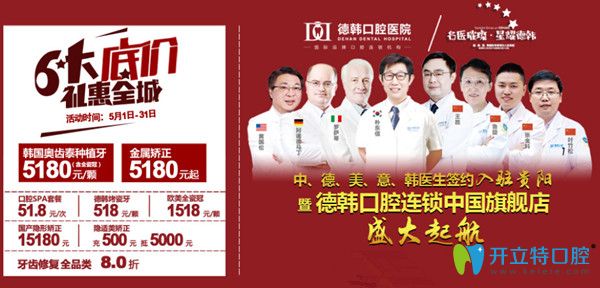 5月貴陽德韓口腔韓國種植牙5180元，還有種植大咖樸東信蒞臨