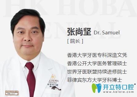 香港牙醫(yī)坐診東莞好佰年口腔張尚堅院長