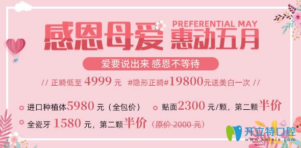 超低價(jià)!深圳格倫菲爾口腔母親節(jié)進(jìn)口種植體價(jià)格只需5980元