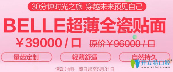 維樂(lè)口腔超薄瓷貼面優(yōu)惠