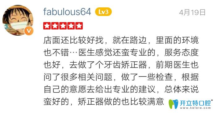 做牙齒矯正器感覺(jué)靚美口腔很專業(yè)，服務(wù)很不錯(cuò)