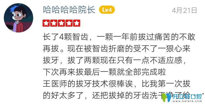 在靚美口腔體驗(yàn)了扒拔智齒，點(diǎn)贊王醫(yī)生技術(shù)