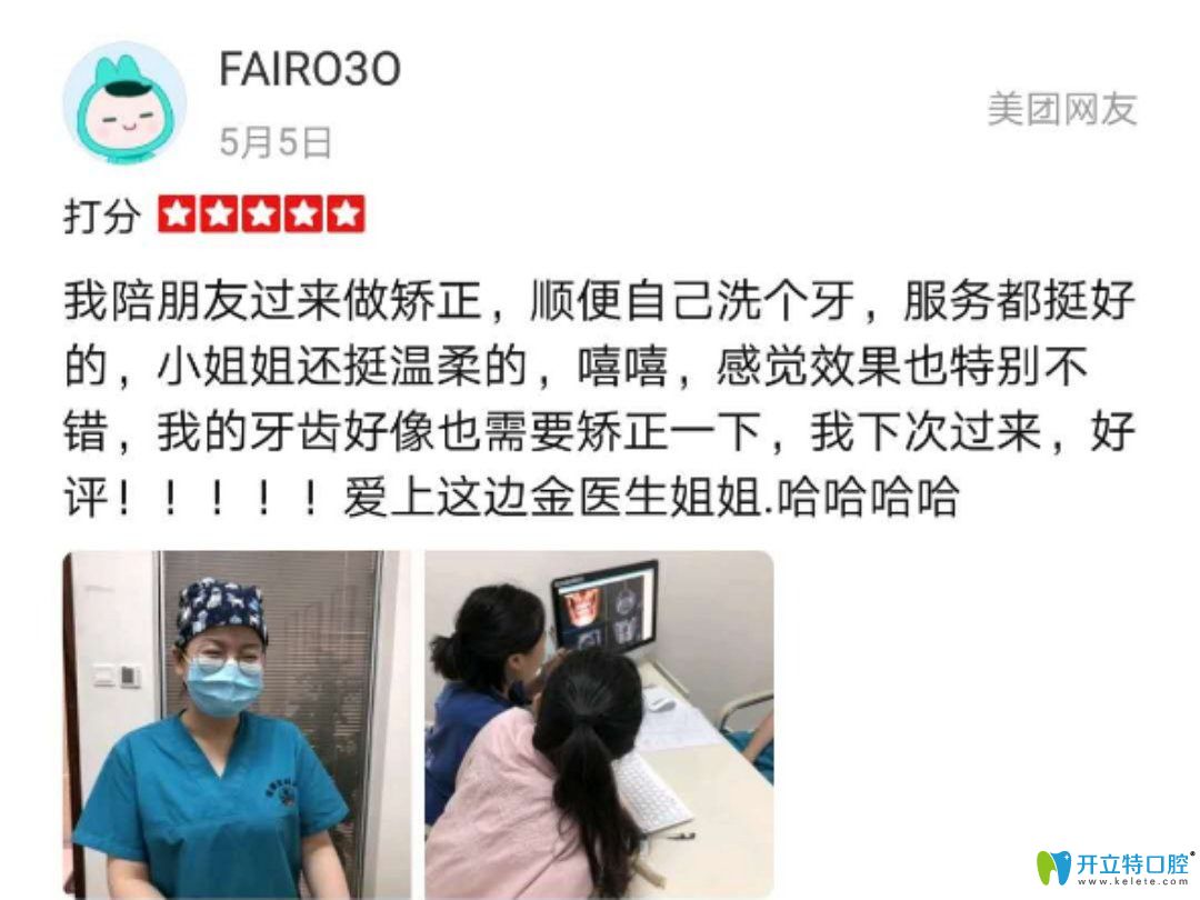 顧客在深圳諾德口腔真實(shí)感受