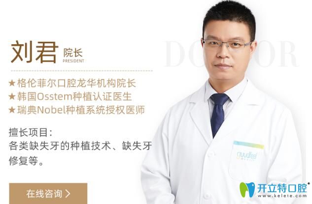 格倫菲爾口腔龍華機(jī)構(gòu)院長(zhǎng)——?jiǎng)⒕? border=