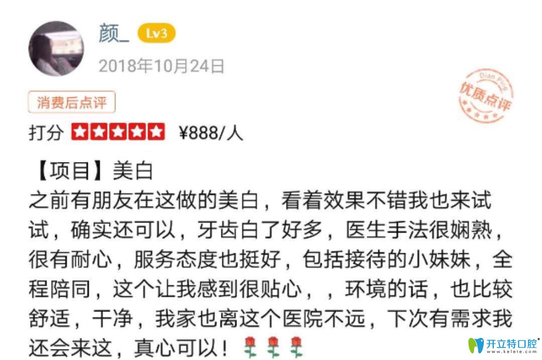 經(jīng)過(guò)朋友推薦到畫美口腔做美白后的評(píng)論