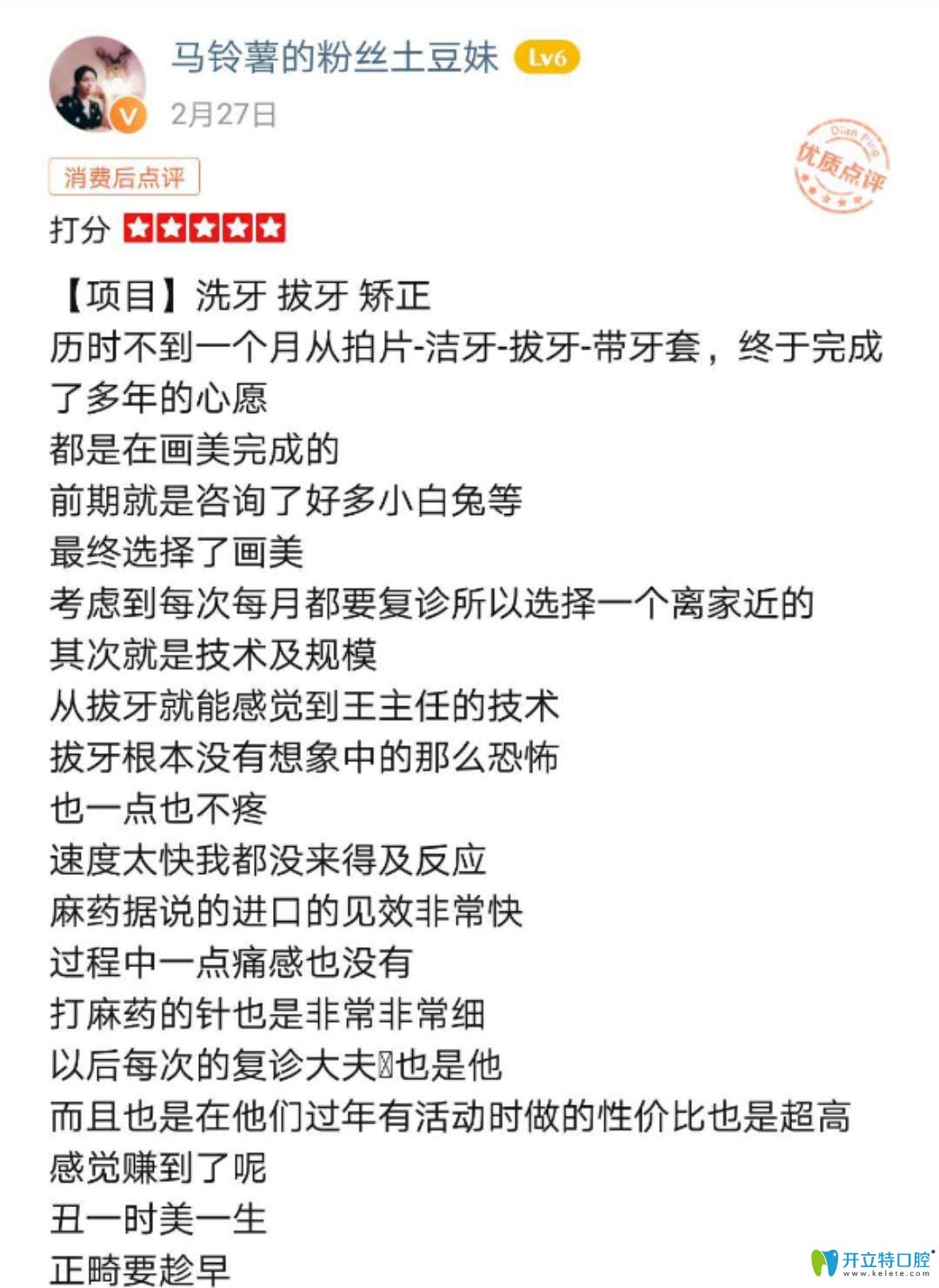 網(wǎng)友通過(guò)多家口腔醫(yī)院的考察選擇畫美口腔矯正