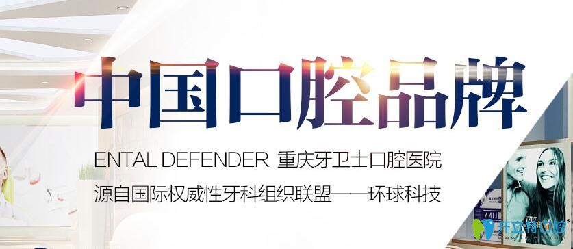 重慶牙衛(wèi)士口腔5月美牙節(jié)特惠價格表上線