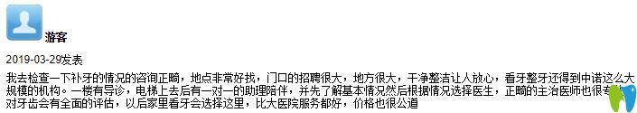 看牙后評(píng)價(jià)天津中諾口腔怎么樣，收費(fèi)貴不