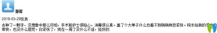 中諾院長(zhǎng)給做的種植牙