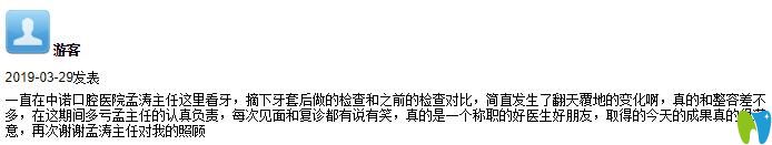 天津中諾口腔貴嗎？顧客評(píng)價(jià)中諾收費(fèi)不貴價(jià)格合理