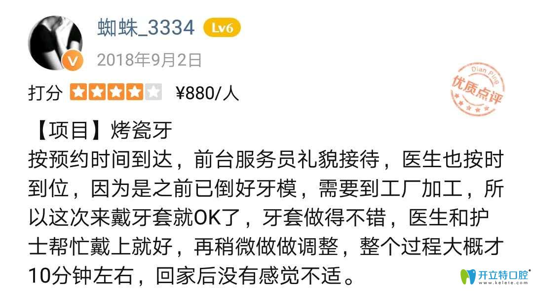 網(wǎng)友在壹加壹口腔做烤瓷牙后的感受
