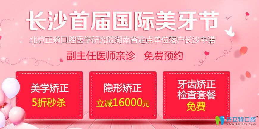 長沙中諾口腔隱形矯正可減16000元，美學矯正5折秒
