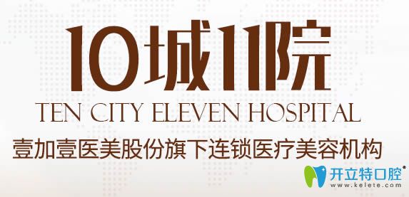 揭開為啥都來廣州壹加壹做隱適美隱形牙齒矯正的神秘面紗